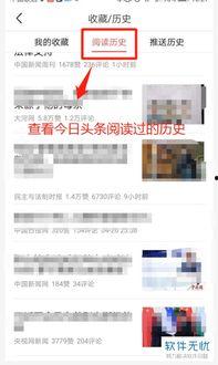 查头条观看历史,我的信息偏好大揭秘