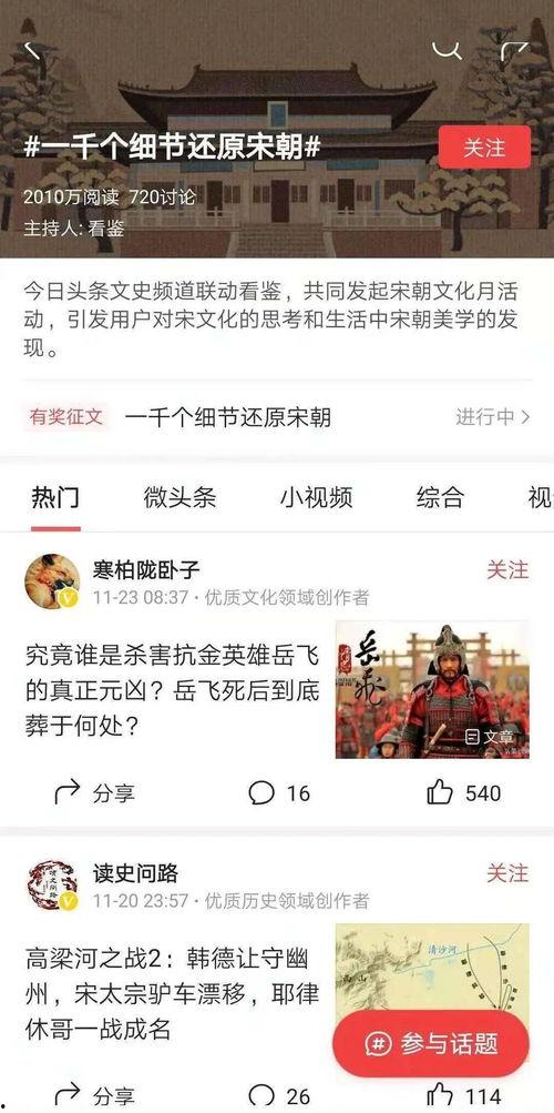 微头条怎样发布话题,打造热门话题