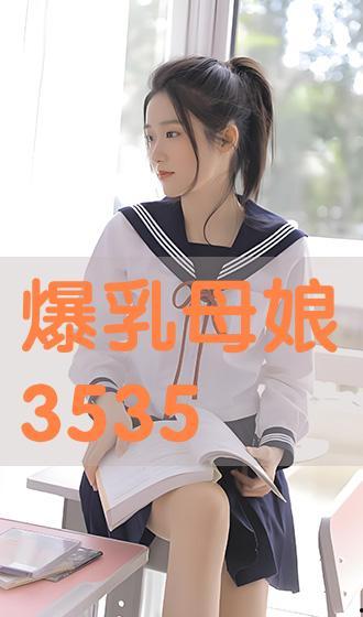 乳母第在线观看,在线观看，揭秘母爱力量与成长历程