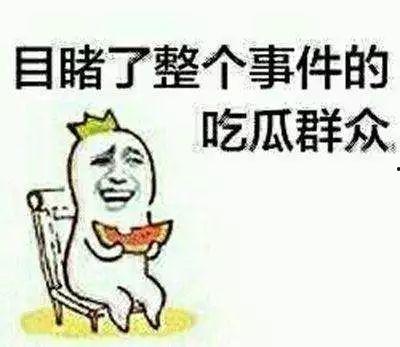 吃瓜不嫌,吃瓜群众眼中的娱乐圈风云录