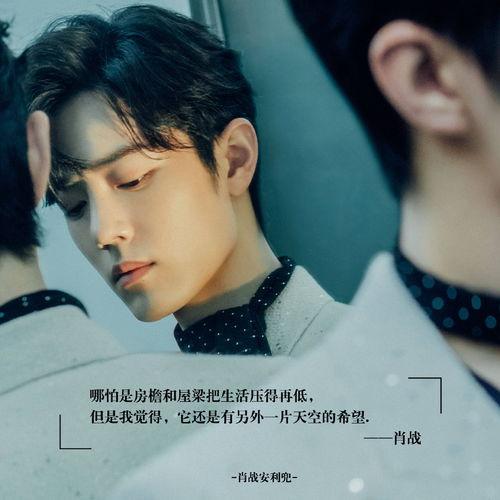 肖战今日头条表情,演绎魅力瞬间