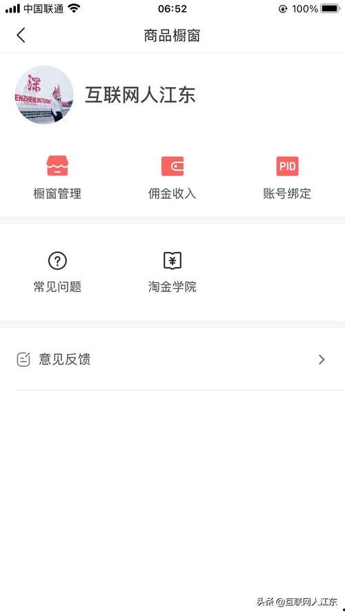 今天头条怎么申请橱窗,今日头条橱窗申请全攻略