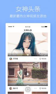 头条女神app下载,解锁时尚潮流，尽享女神风采